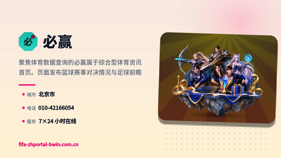 必赢故事