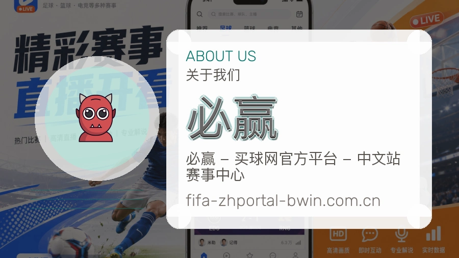 必赢比赛数据服务说明